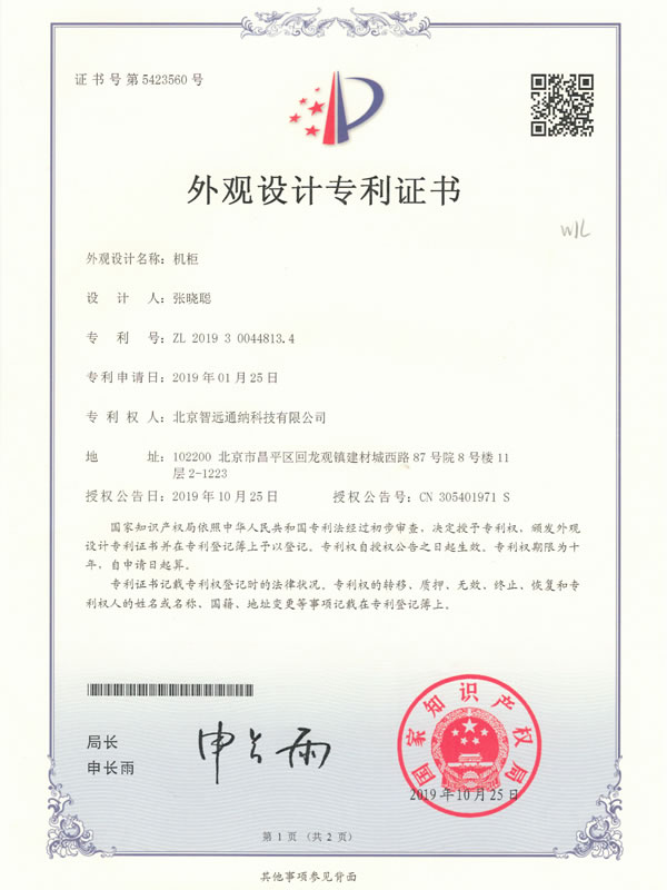 外觀設(shè)計專利證書